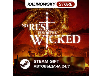 🚀NO REST FOR THE WICKED · ВЕСЬ МИР