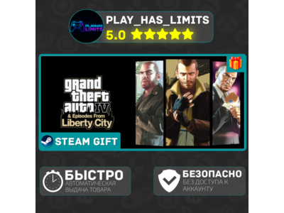 🎁Grand Theft Auto IV The Complete Edition*RU/СНГ Steam