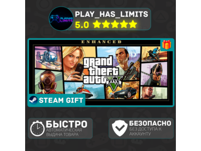 🎁Grand Theft Auto V Enhanced *RU/BY/UA/СНГ Steam Auto