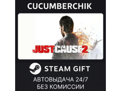 Just Cause 2✅STEAM GIFT AUTO✅RU+МИР
