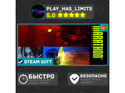 🎁Marathon *UA/KZ/СНГ/TR/AR Steam Auto