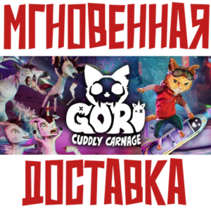 Gori: Cuddly Carnage ⚡ Steam РФ+Мир Ключ⭐ + 🎁Бонуc