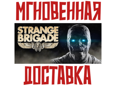 Strange Brigade Deluxe Game + 11 DLC Steam Global Key