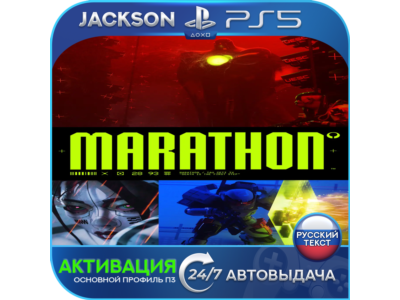 🎮Marathon (PS5/RUS) Активация✅