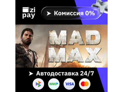 Mad Max гифт авто РФ+МИР