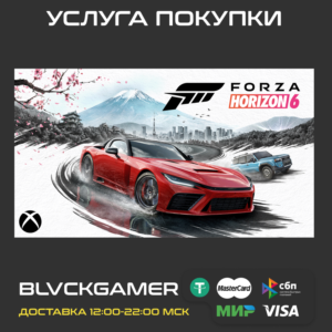 Forza Horizon 6 (XBOX+PC) - Activation