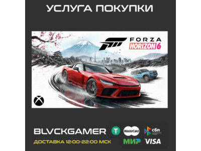 Forza Horizon 6 (XBOX+PC) - Активация СРАЗУ
