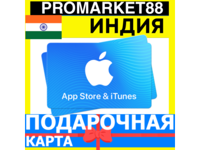 App Store/iTunes Подарочная Карта ИНДИЯ IN APPLE India INR - Карта пополнения