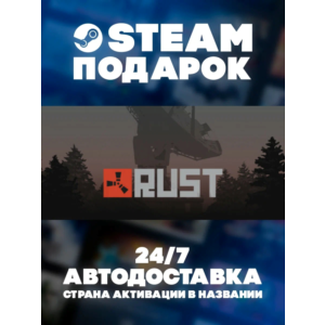 Игра Rust для PC (ПК) Steam, Steam Deck, GIFT