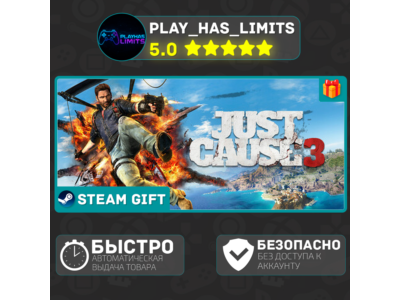 🎁Just Cause 3 *RU/BY/UA/СНГ Steam Auto
