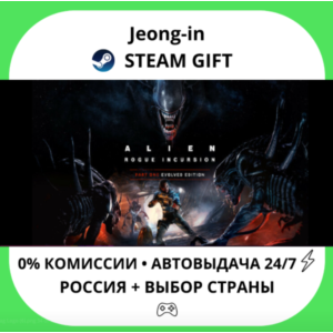 АВТО 24/7 • Alien: Rogue Incursion Evolved Edition