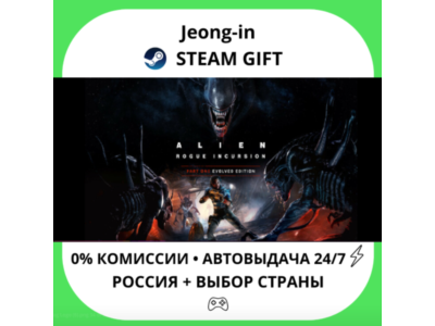 АВТО 24/7 • Alien: Rogue Incursion Evolved Edition