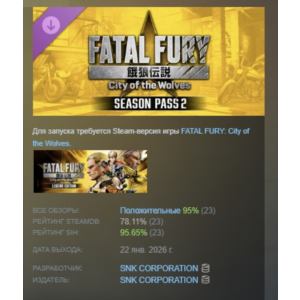 FATAL FURY: CotW - Season Pass 2 STEAM РОССИЯ
