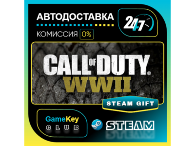 Call of Duty: WWII / STEAM GIFT / Выбор стран