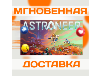 ASTRONEER \ STEAM \ КЛЮЧ