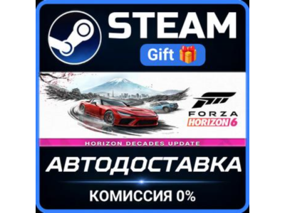 Forza Horizon 6 Deluxe Edition Steam Gift СТИМ ГИФТ ПК АВТОДОСТАВКА ПОДАРОК