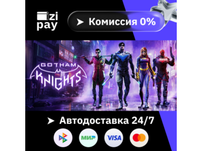 Gotham Knights гифт авто РФ+МИР