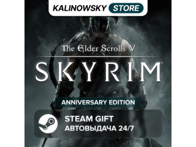 🚀THE ELDER SCROLLS V: SKYRIM · ANNIVERSARY · ВЕСЬ МИР