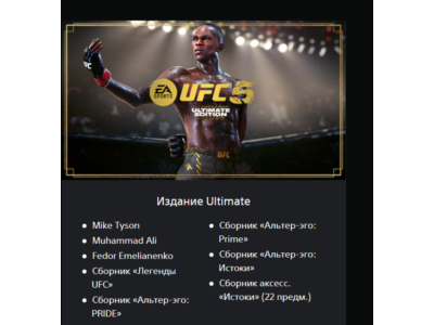 UFC 5 Ultimate для PS5 | Активация П2 или П3