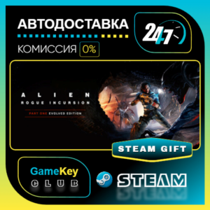 Alien: Rogue Incursion Evolved Edition / STEAM GIFT / В