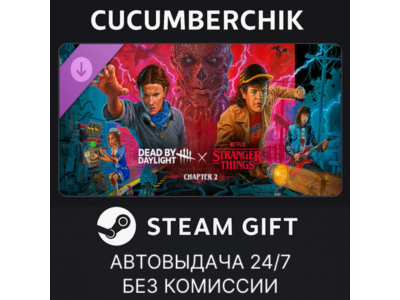 Dead by Daylight: Stranger Things Chapter 2✅STEAM GIFT AUTO✅RU+МИР