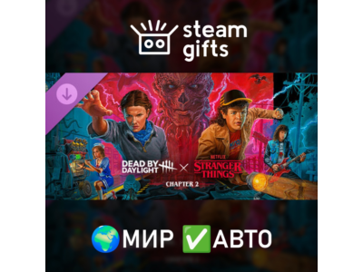 DLC Dead by Daylight Stranger Things Chapter 2 МИР АВТО