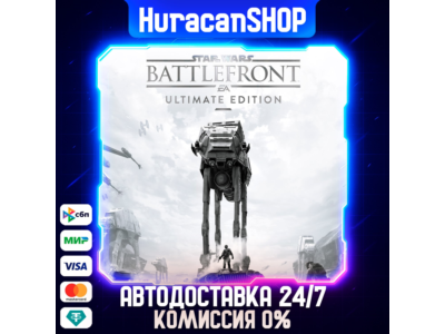 STAR WARS Battlefront Ultimate Edition Авто МИР