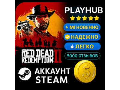 OFFLINE STEAM АККАУНТ RED DEAD REDEMPTION 2 | RDR 2 |