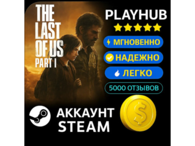 OFFLINE STEAM АККАУНТ THE LAST OF US PART I | ПОЛНАЯ ВЕ