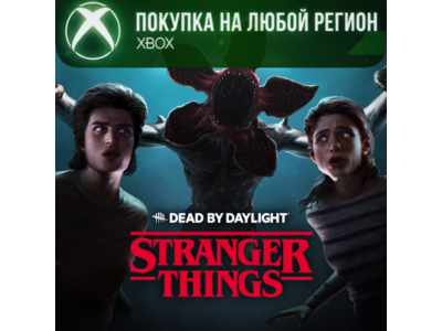 Dead by Daylight: Очень Странные Дела Часть 1 XBOX