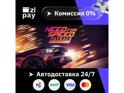 Need for Speed Payback Deluxe Edition гифт авто РФ+МИР