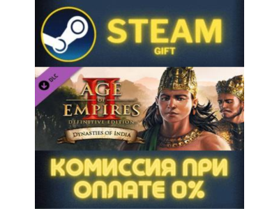 Age of Empires II: Definitive Edition СТИМ ПК ГИФТ