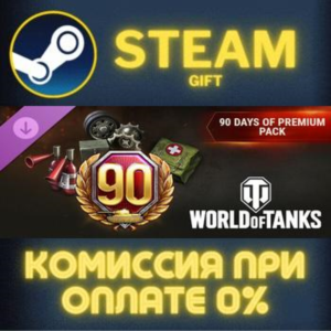 World of Tanks — 90 Days of Premium Pack STEAM PC GIFT