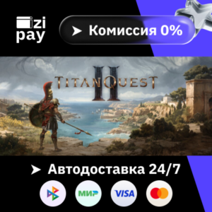 Titan Quest II gift auto RU+world