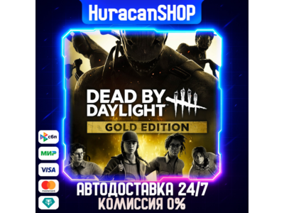 Dead by Daylight - Gold Edition Авто МИР