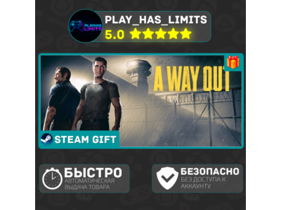 🎁A Way Out *RU/BY/UA/СНГ Steam Auto