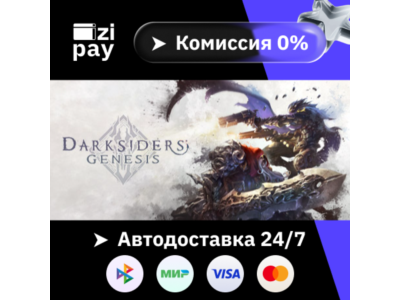 Darksiders Genesis гифт авто РФ+МИР