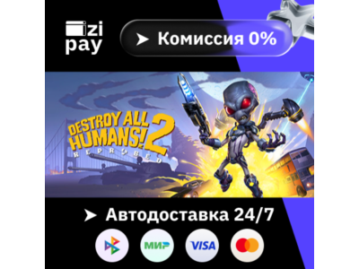 Destroy All Humans! 2 - Reprobed gift auto RU+world