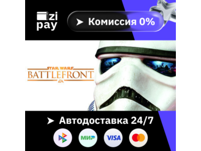 STAR WARS Battlefront Ultimate Edition гифт РФ+Мир
