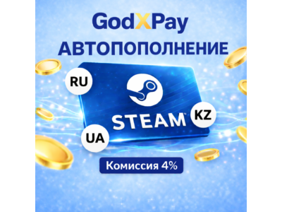 АВТОПОПОЛНЕНИЕ STEAM •  RU | KZ | UA • НИЗКАЯ ЦЕНА - 4%
