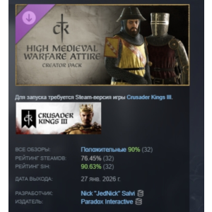 Crusader Kings III Creator Pack: High Medieval Warfare АВТОДОСТАВКА STEAM РОССИЯ