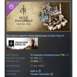 Crusader Kings III Creator Pack: Holy Buildings STEAM