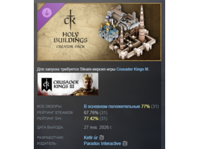 Crusader Kings III Creator Pack: Holy Buildings STEAM