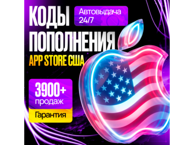 APP STORE ITUNES США КОД ПОПОЛНЕНИЯ • АППСТОР КАРТА ПОПОЛНЕНИЯ