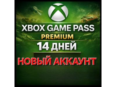 🌐XBOX 14 ДНЕЙ  GAME PASS PREMIUM 🌍НОВЫЙ АККАУНТ🎁