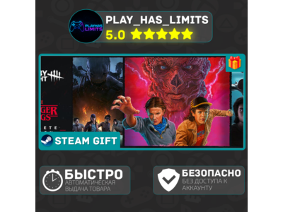 🎁Dead by Daylight Stranger Things Complete *UA/KZ/СНГ