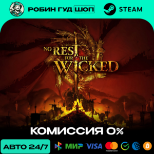 NO REST FOR THE WICKED STEAM RU+МИР АВТО 24/7