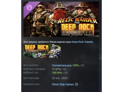 Deep Rock Galactic Relic Raider Pack АВТОДОСТАВКА STEAM РОССИЯ