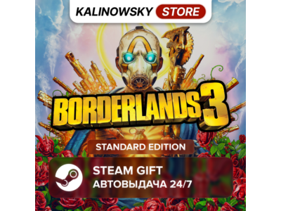 🚀BORDERLANDS 3 · STANDARD · ВЕСЬ МИР