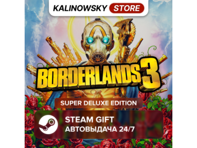 🚀BORDERLANDS 3 · SUPER DELUXE · ВЕСЬ МИР